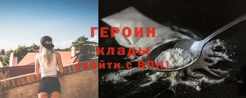 Героин Heroin  Зубцов 